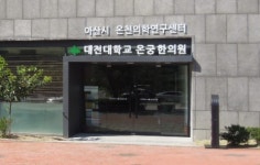 아산시, 천혜의 자원 ‘온천’ 의료와 통(通)하다!