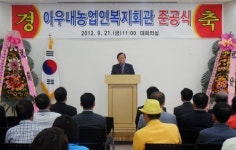 천안시, 아우내농업인복지회관 준공