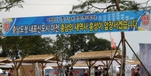 홍성군, 내포시대 개막 D-100 도청이전 맞이 준비 분주