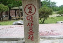 예산 덕산온천, 가족단위 나들이 코스로 제격