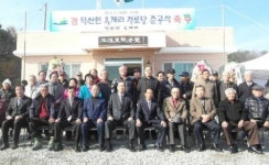 예산군 덕산면 옥계리 경로당 준공식 열려