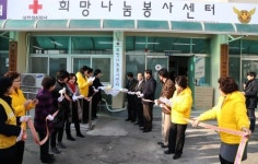 적십자, 당진시에 희망나눔봉사센터 개소