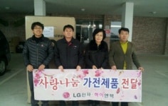 당진 하이엔텍(주), 중증장애인시설에 가전제품 전달