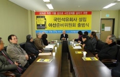 ‘국민석유’ 아산시준비위원회 출범