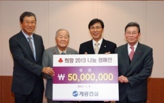 계룡건설 충남도에 이웃사랑 성금 5천만원 기탁