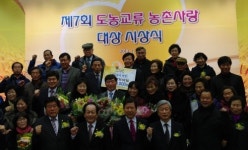당진 영전황토마을, ‘농촌사랑대상’ 금상 수상