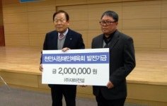 (주)대하전설, 천안시장애인체육회에 발전기금 기탁
