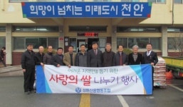 천안 성환신협, 사랑의 쌀 750포 기탁