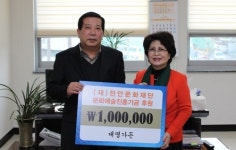 천안미술협회 서경원 씨, 문화예술진흥기금 기부