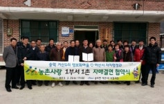 아산시 자치행정과·송악면 거산1리, 1부서1촌 자매결연