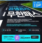KG패스원, 무제한 수강 연간과정 개설