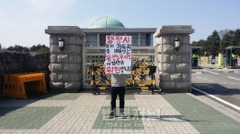 현직 행정사, 공인노무사법 개정안 반대 1인 시위