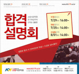 소방공무원 합격의 시작, 소방사관학원에서