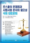 새정치민주연합 박주선 의원 사시존치 공론의 장 마련