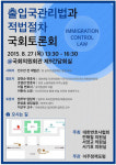 출입국관리에서의 적접절차는.