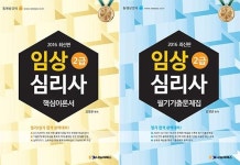임상심리사2급 합격을 위한 공부방법