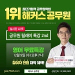 2016년 공무원 합격 위한 공무원영어 특강, 온·오프라인 무료 생중계!