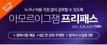 아모르이그잼 공무원학원, 환급반 인강 프리패스 뜨거운 반응