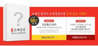 한국사능력검정시험, 제대로 준비하자