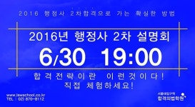 직장인을 위한 행정사 2차시험 합격전략 설명회 개최