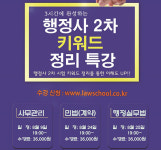 서울대 입구역 합격의 법학원, 행정사 2차대비 3시간에 정리하는 키워드 특강 오픈