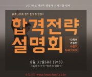 2017년 행정사시험 준비, 체계적으로 시작하자
