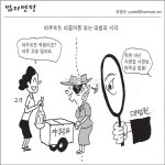 야쿠르트 아줌나는 자영업자-만평(901호)