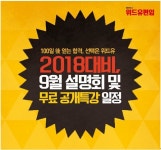 KG패스원 위드유편입, 2018학년도 편입학 설명회 및 무료 특강 연다