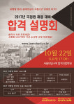 서울대입구역 합격의 법학원, 2017 국정원채용 합격프로그램 오픈
