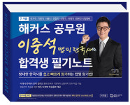 해커스 공무원, 이중석 맵핑 한국사 합격생 필기노트 선착순 무료배포