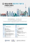 대한상사중재원, 창립 51주년 기념식·국제중재 컨퍼런스 개최