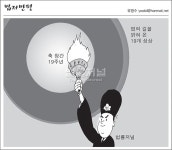 법의 길을 밝혀 온 19개 성상-만평(938호)