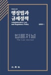 신간 - 『행정법과 규제정책』