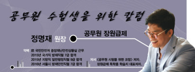 공무원 수험생을 위한 칼럼(2)