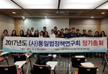 통일법정책연구회, 내년에도 통일연구 박차키로