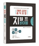 [지텔프 시험후기] 7월 8일 시행 지텔프 372회차 응시 후기