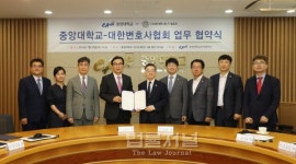 대한변협-중앙대, 창업기업 법무지원 MOU 체결