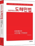 [합격수기] 2018년 제27회 공인노무사 최고득점 합격기