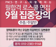 김우천로스쿨면접 | [기고] 로스쿨 면접의 소소한 꿀팁!
