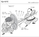 모순(?)-조 장관과 윤 총장-만평(1056호)