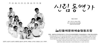 고시촌 삶 담은 신림동연가 뮤지컬 열린다