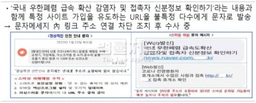 경찰, 신종코로나 허위사실유포 대응 나서
