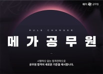 메가공무원, 새로운 공무원 수험방법론 공개