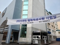 로스쿨 필수 관문 법학적성시험, 올해도 불시험
