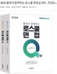 김우천로스쿨면접 | 로스쿨 면접 최고의 베스트셀러 '로스쿨 면접 Q' 27일 출간
