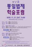 통일법제연구회, 남북 저작권 등 학술포럼 개최