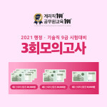 지안에듀, 2021 지방직 시험대비 3회 행정∙기술 모의고사 5/23 실시∙∙∙완벽 대비