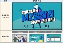 일 잘하는 새천년세대 신임 사무관의 비밀은?