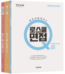 김우천로스쿨면접 | [신간] 로스쿨 면접을 위한 필독서 '황변과 함께하는 로스쿨면접Q'