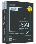 행안부, 지방직 7급 공채도 1차 PSAT 도입 추진?